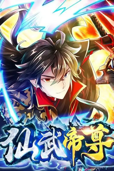 《仙武帝尊》封面