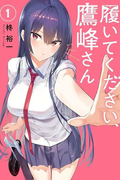 《鹰峰同学请穿上衣服》动漫背景封面