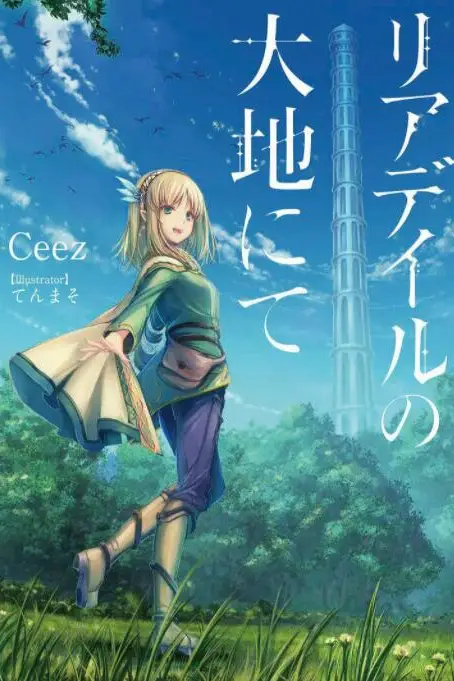《里亚德录大地》封面